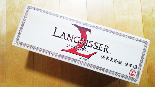 ランモバ コラボ日本酒 桐箱