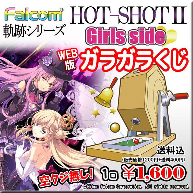 ピカットアニメ HOT-SHOTⅡ Girls side