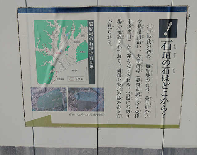 駿府城公園 石垣の石はどこから？