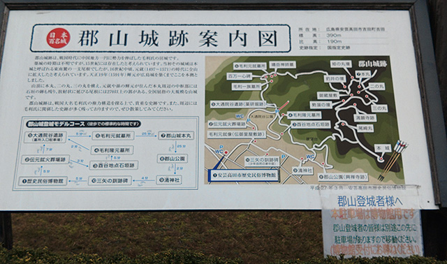 広島 安芸高田市歴史民俗博物館 郡山城跡案内図
