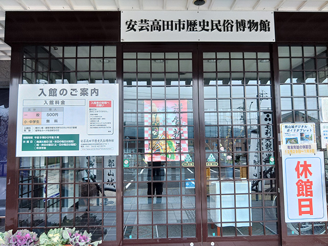 広島 安芸高田市歴史民俗博物館 出入り口