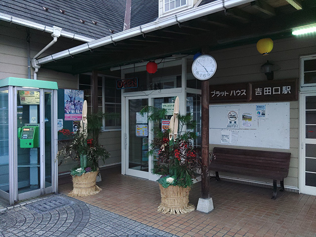 JR 吉田口駅