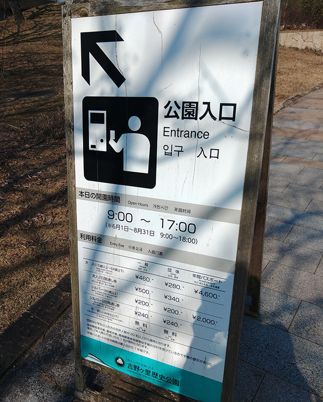 吉野ヶ里歴史公園 入口