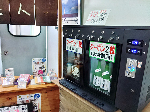 広島 酒都 西条 福美人 ほろよい散歩クーポン 大吟醸酒 機械