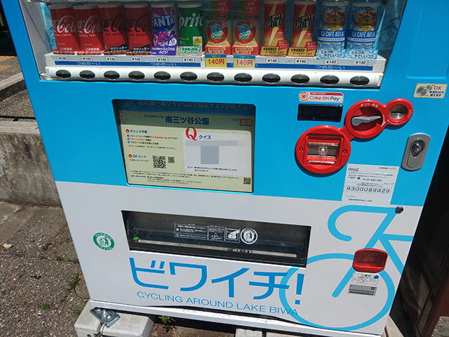 ビワイチ びわ湖一周サイクリング認定システム チェックポイント 南三ツ谷公園 自販機