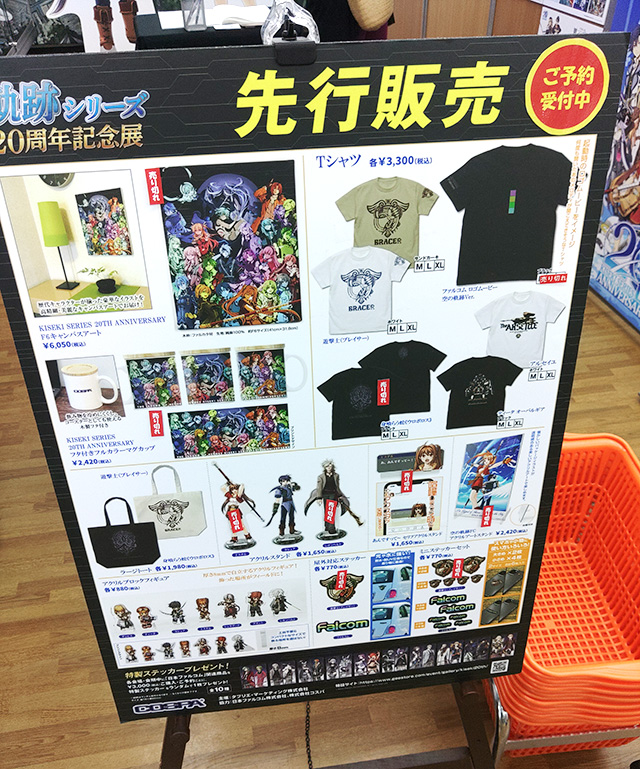 ジーストア大阪 軌跡シリーズ20周年記念展 商品一覧