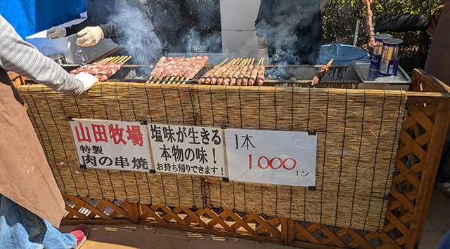 酒まつり 山田牧場 肉の串焼き