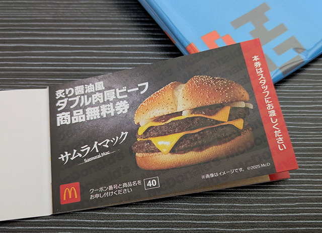 マクドナルドの福袋2025 商品無料券 中身