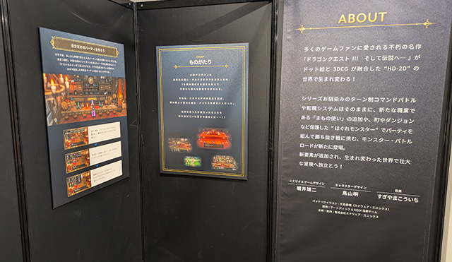 ドラゴンクエストIII そして伝説へ…発売記念STORE 展示物9