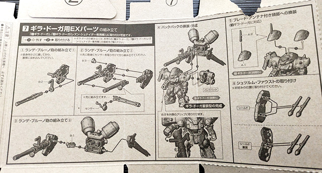 食玩 MOBILITY JOINT GUNDAM VOL.2 ギラ・ドーガ EXパーツ 組み立て説明書
