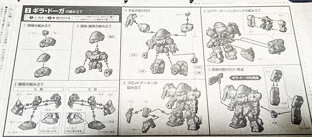 食玩 MOBILITY JOINT GUNDAM VOL.2 ギラ・ドーガ 組み立て説明書