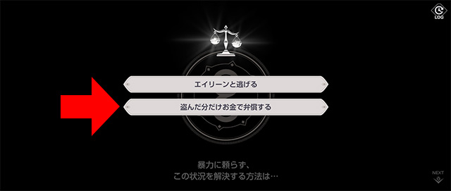 エバーソウル エイリーン トゥルーエンド 選択肢 EP5
