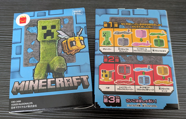 マクドナルド ハッピーセット マインクラフト 外箱