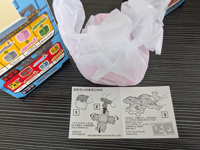 マクドナルド ハッピーセット マインクラフトグッズ 1個目