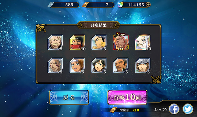 ランモバ ガチャ 燃え尽きぬ炎！滅びの竜鳴 結果2
