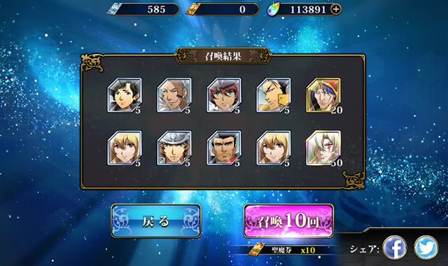 ランモバ ガチャ 燃え尽きぬ炎！滅びの竜鳴 結果3