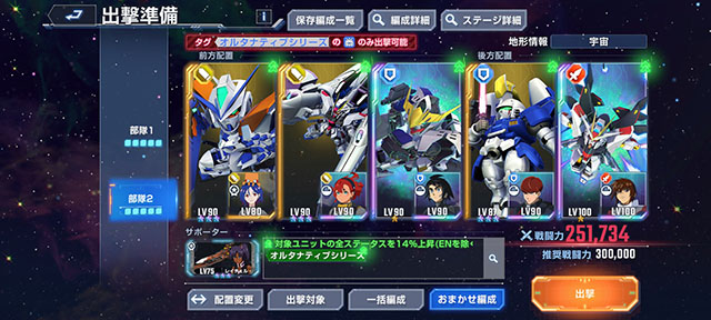ジージェネエターナル エターナルロード エキスパート オルタナティブシリーズ 部隊2