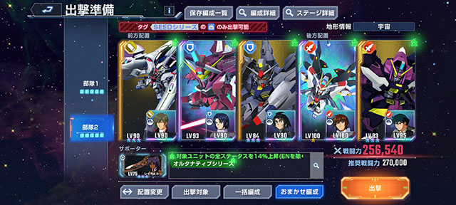 ジージェネエターナル エターナルロード エキスパート SEEDシリーズ 部隊2