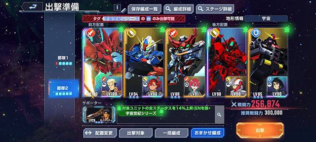 ジージェネエターナル エターナルロード エキスパート 宇宙世紀シリーズ 部隊2
