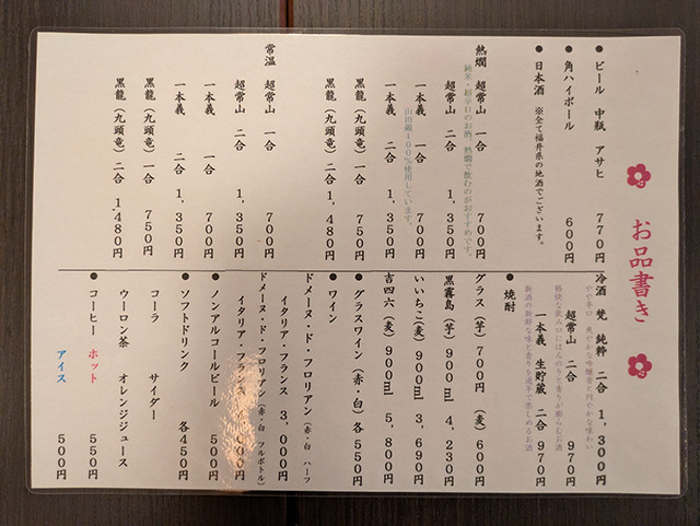 福井県 宝永旅館 夕食 お品書き