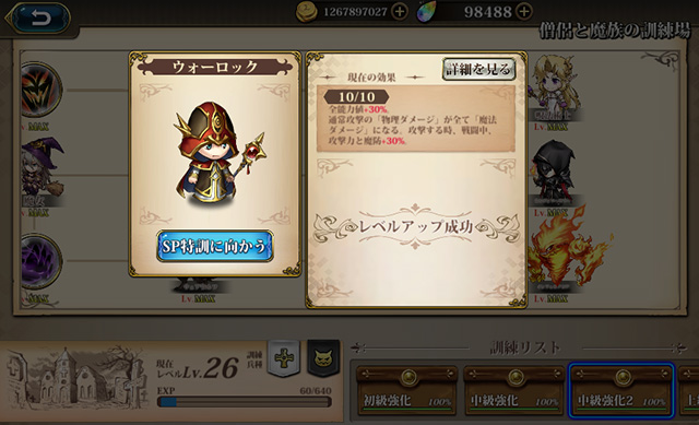 ランモバ SP兵士 ウォーロック
