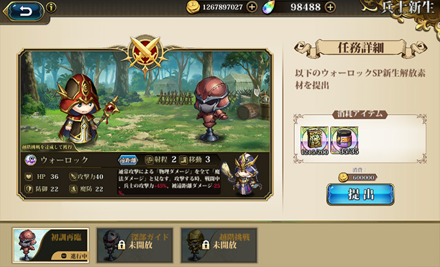 ランモバ SP兵士 ウォーロック 兵士新生