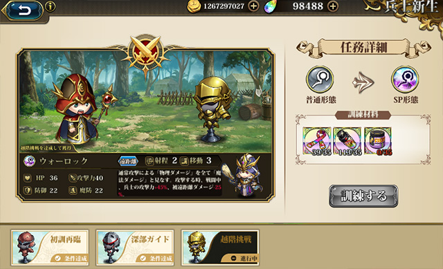 ランモバ SP兵士 ウォーロック 兵士新生 3段階目