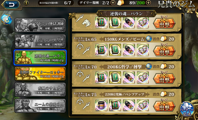 ランモバ 兄貴のジム レベル75 バラン