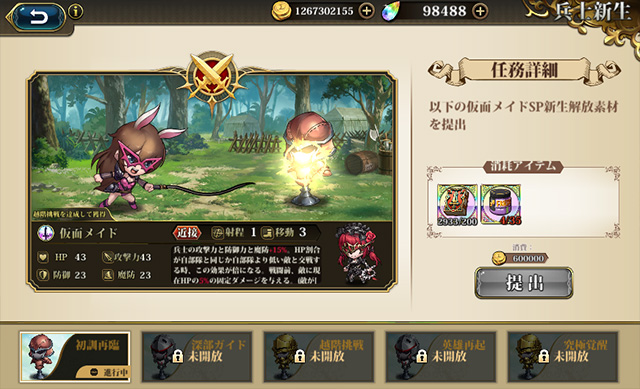 ランモバ SP兵士 仮面メイド