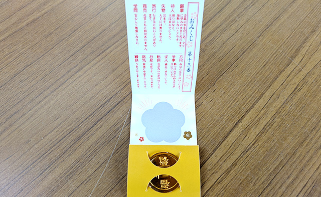 柴田神社 おみくじ2