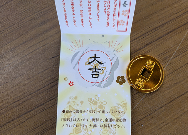 柴田神社 おみくじ3