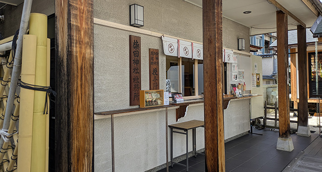 柴田神社 社務所1