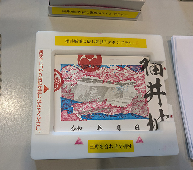福井城 重ね捺し御城印 スタンプラリー 福井県庁