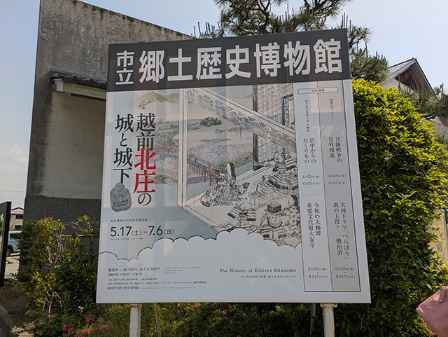 福井市立郷土歴史博物館 越前北庄の城と城下 特別展 看板