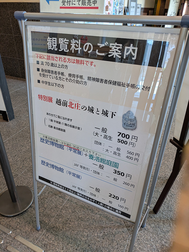 福井市立郷土歴史博物館 越前北庄の城と城下 特別展 案内