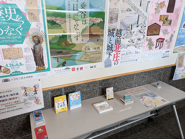 福井城 重ね捺し御城印 スタンプラリー 福井市立郷土歴史博物館 スタンプ台