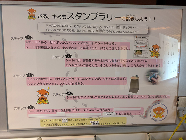 福井市立郷土歴史博物館 スタンプラリー