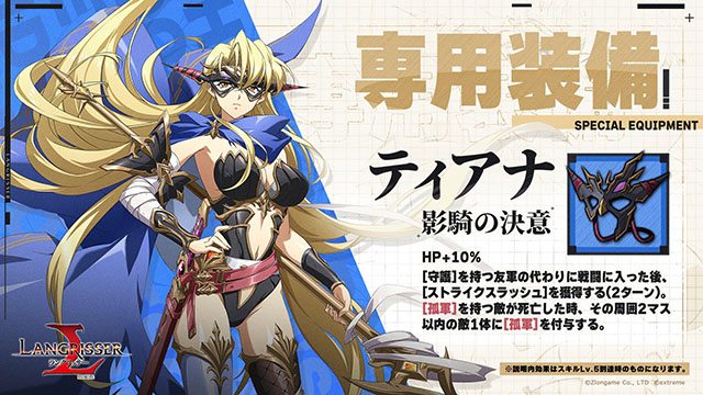 ランモバ 専用装備 ティアナ 影騎の決意