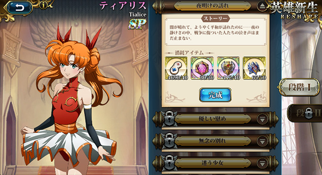 ランモバ ティアリス SPクラス 取得 条件1つ目