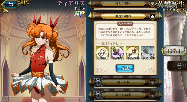 ランモバ ティアリス SPクラス 取得 条件3つ目