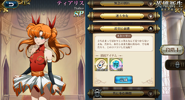 ランモバ ティアリス SPクラス 取得 条件5つ目