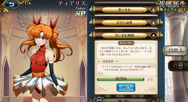 ランモバ ティアリス SPクラス 取得 条件6つ目