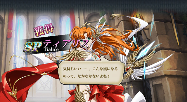 ランモバ ティアリス SPクラス 取得完了