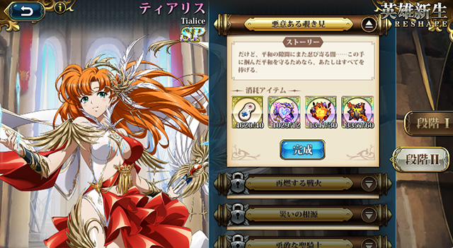 ランモバ ティアリス SPスキル 習得 条件1つ目