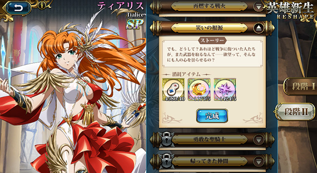 ランモバ ティアリス SPスキル 習得 条件3つ目