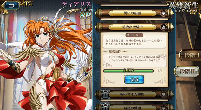 ランモバ ティアリス SPスキル 習得 条件4つ目