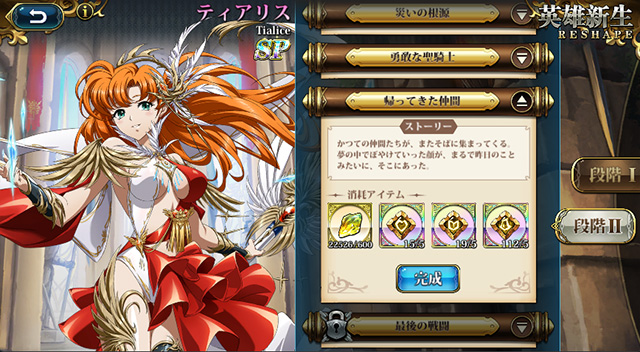 ランモバ ティアリス SPスキル 習得 条件5つ目