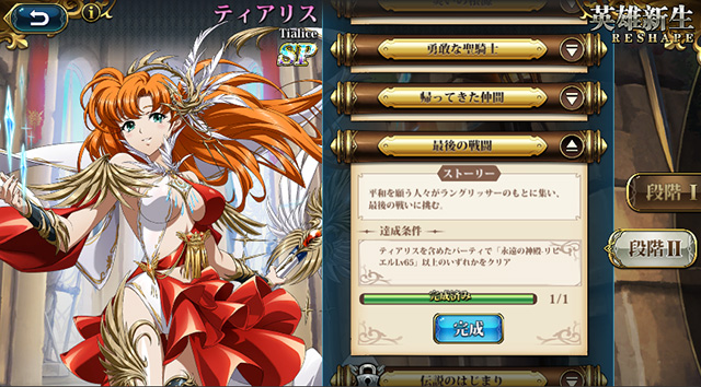 ランモバ ティアリス SPスキル 習得 条件6つ目