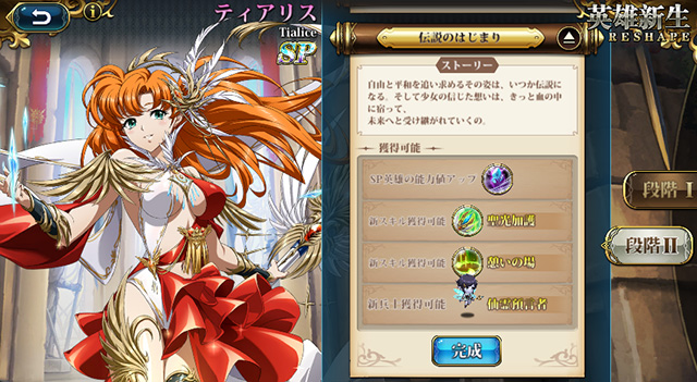 ランモバ ティアリス SPスキル 習得 条件7つ目