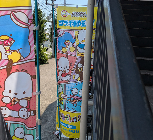 スシロー コラボ はぴだんぶい のぼり